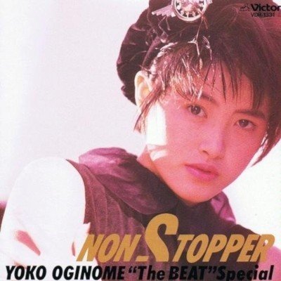 ヒット曲を集めた勢いのあるアルバム：荻野目洋子 - NON STOPPER(1986