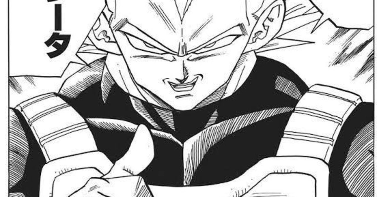 ベジータと 自己肯定感 Ryohibino Note