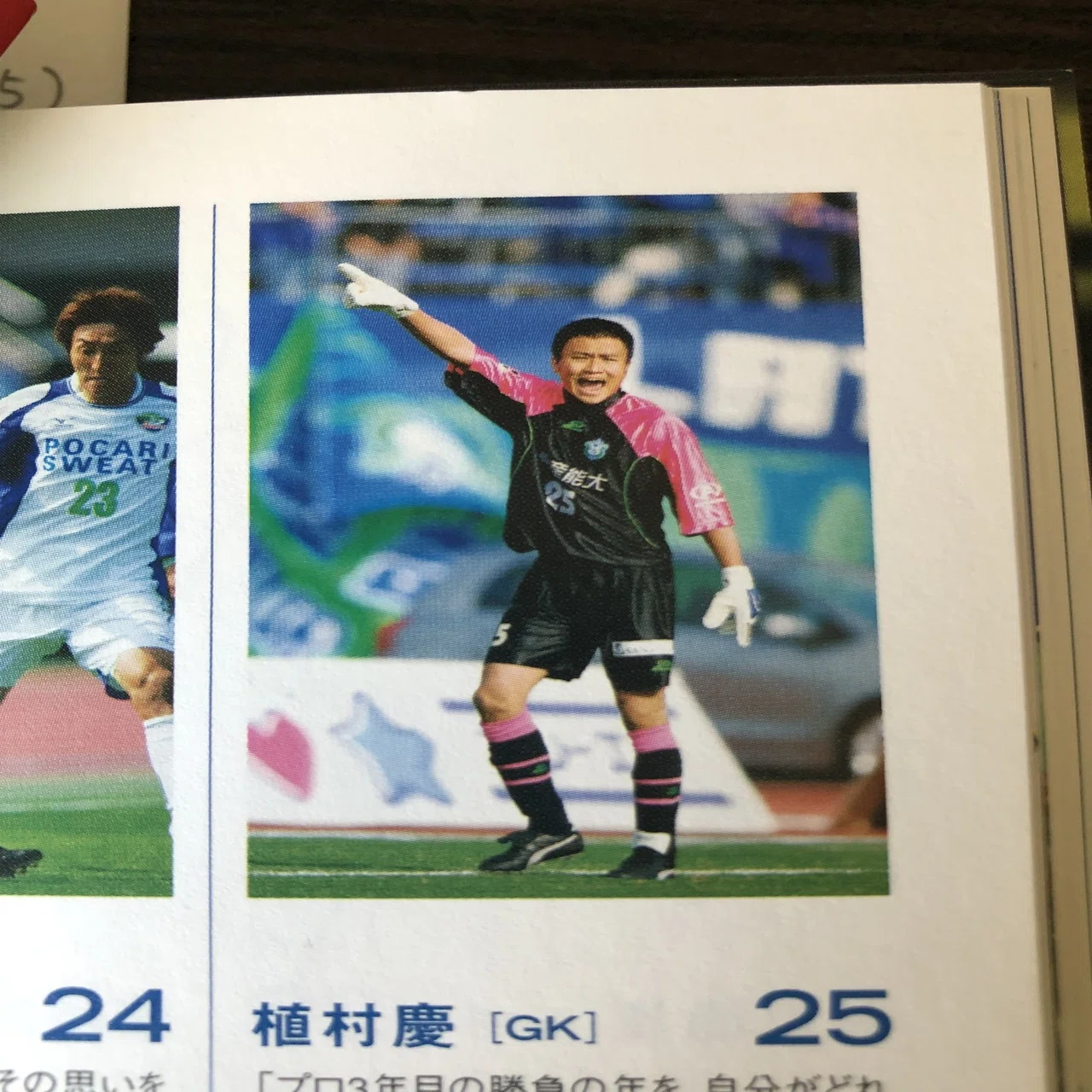 湘南ベルマーレ背番号列伝シリーズ(25番編)｜しゅん