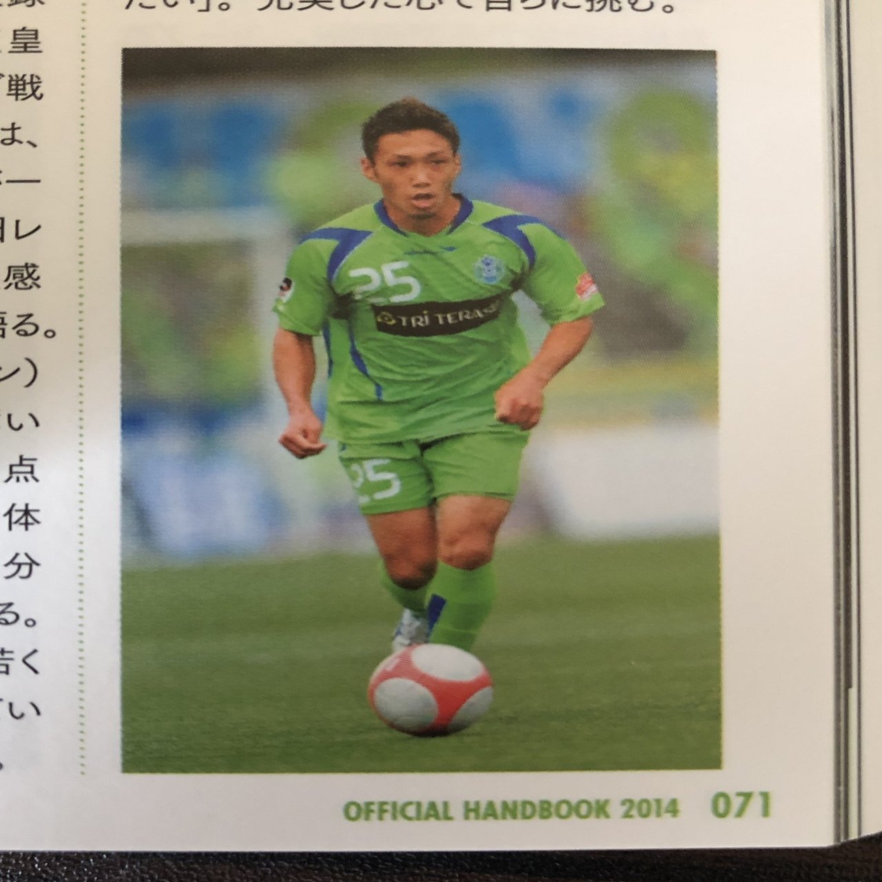 湘南ベルマーレ背番号列伝シリーズ 25番編 しゅん Note