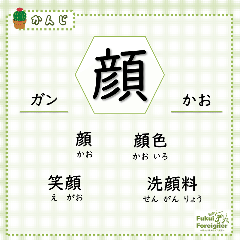 漢字 顔ガン Fukui Foreigner Support Team 福井外国人在留支援室 Note 漢字 顔ガン Fukui Foreigner Support Team 福井外国人在留支援室 Note