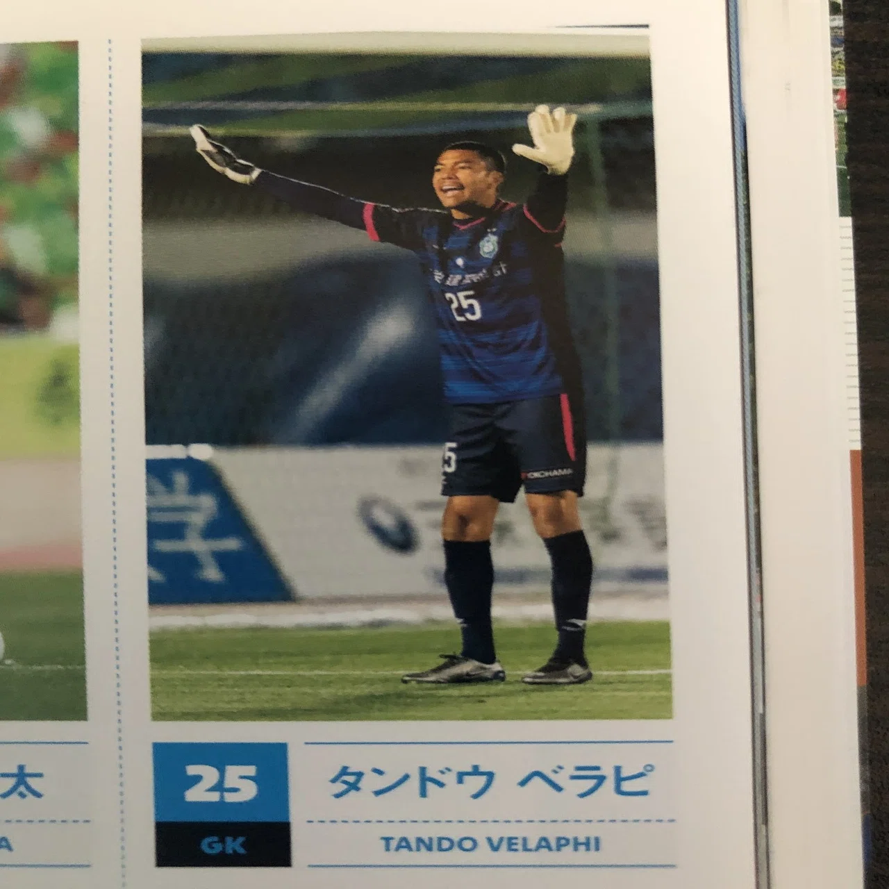 湘南ベルマーレ背番号列伝シリーズ(25番編)｜しゅん
