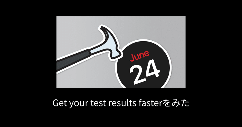 Get your test results fasterをみた #WWDC20