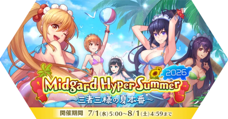 雑イベ紹介！　2026/7月