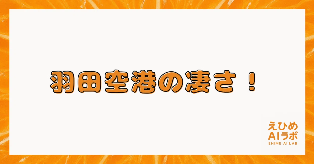 Japan's Gateway to the World! An Easy-to-Understand Explanation of the ...