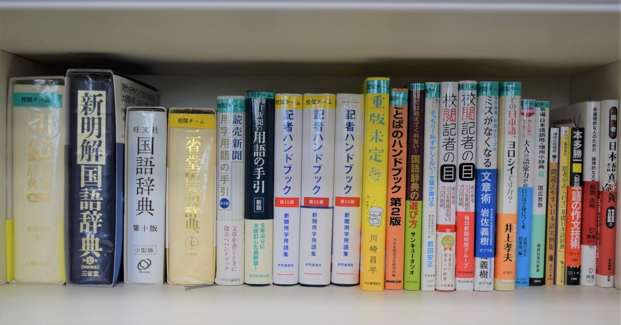 校閲 専門チームがlineに誕生したワケ その使命 Line News Note 校閲 専門チームがlineに誕生したワケ その使命 Line News Note