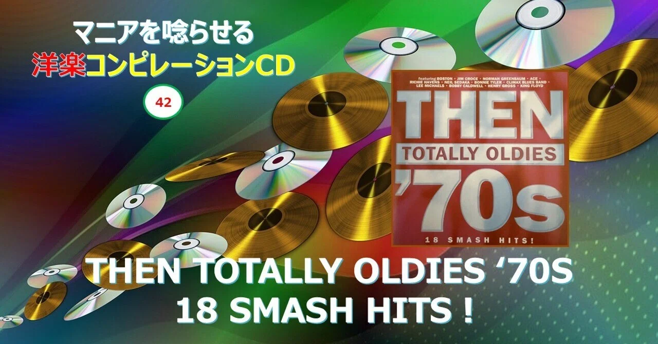 737【マニアを唸らせる洋楽コンピレーションCD】=42=『THEN TOTALLY