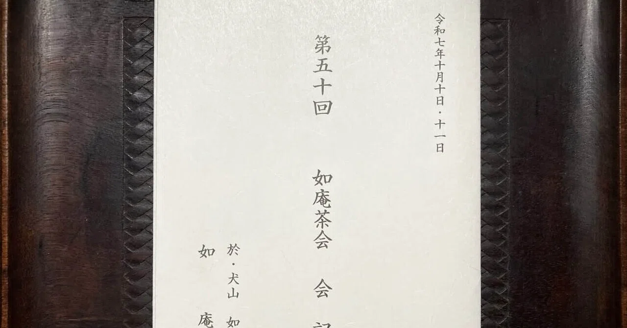 役立つ豆知識vol.122】〜「南蛮縄簾水指」〜｜みんなの茶の湯 ORI