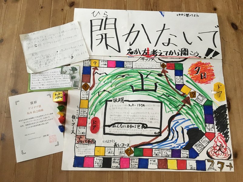 すごろく作ってみませんか 子育て留学応援隊 みんば Note