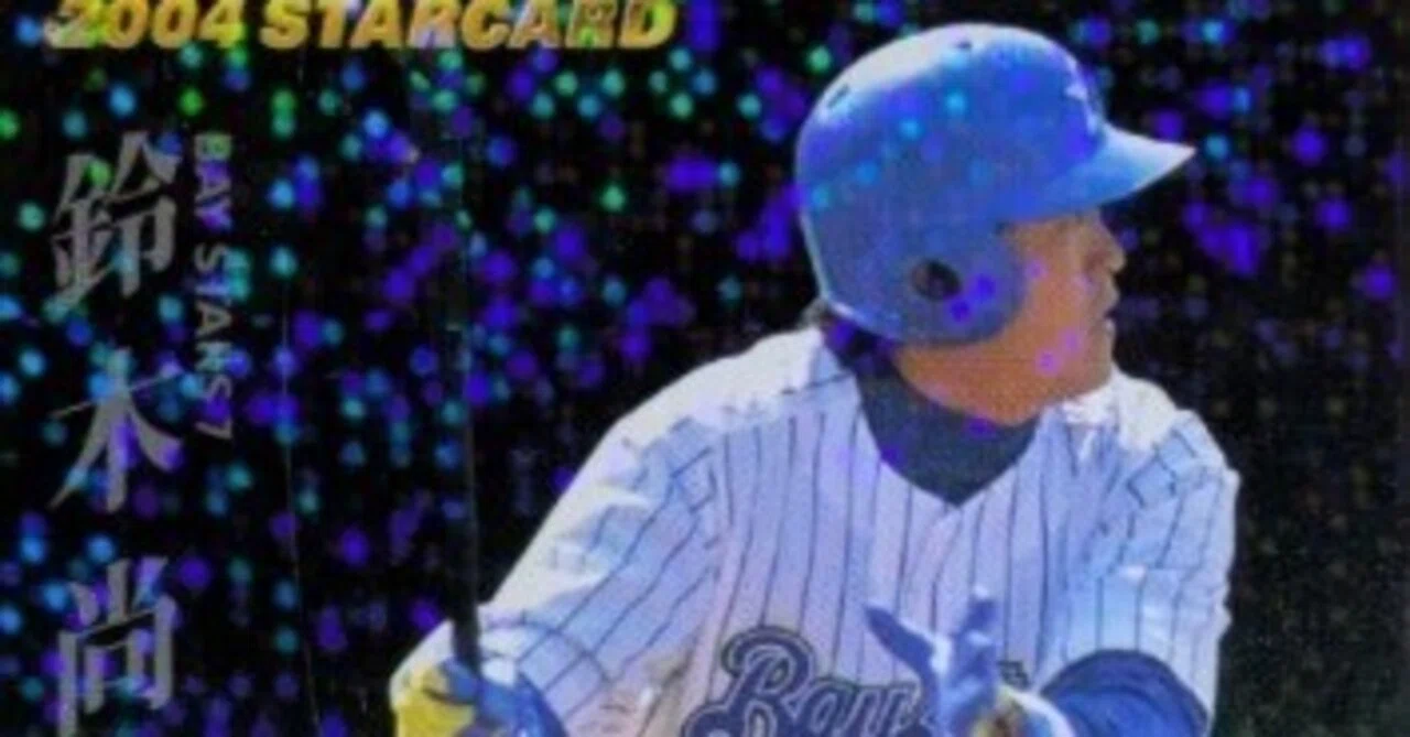 プロ野球チップス2004（鈴木尚典☆箔押しサインパラレル）｜Card_collector