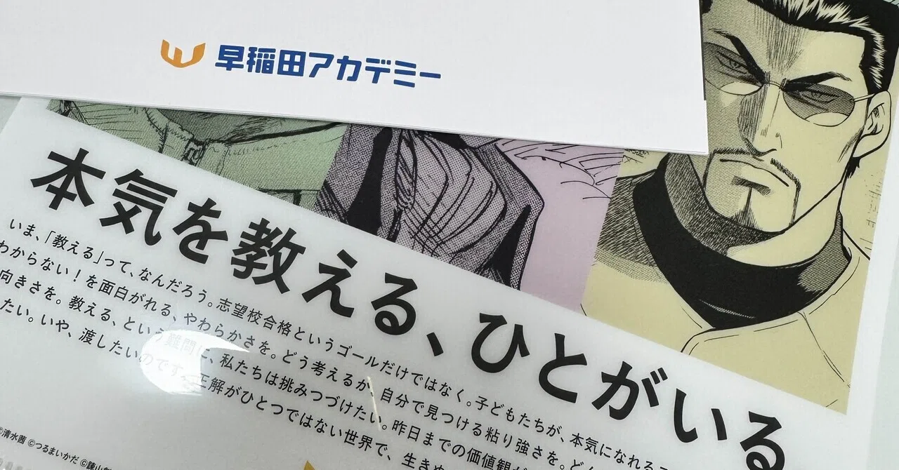 グノーブル全国1位だった娘が、なぜ早稲田アカデミーへ転塾したのか