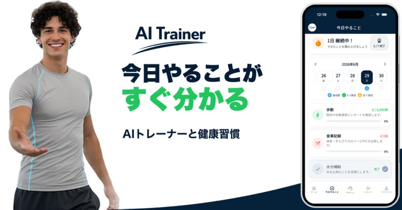 健康習慣化アプリ「エアトレ」、今日やることを明確にし、実践とポイント・ギフト交換までつながる体験へ