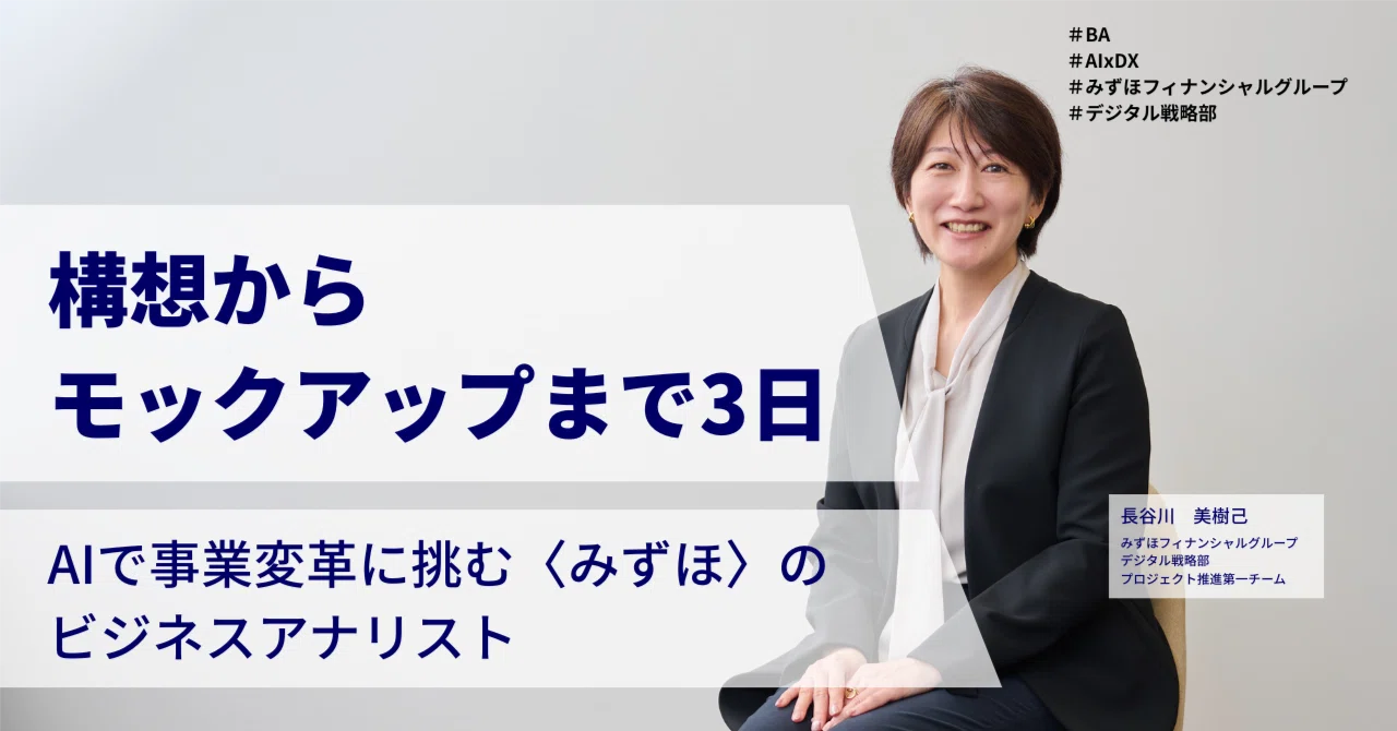 Three Days from Concept to Mockup: A Mizuho Business Analyst