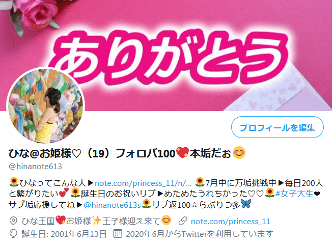 Screenshot_2020-06-25 (8) ひな お姫様♡（19）フォロバ100💖本垢だぉ😊さん ( hinanote613) Twitter(2)