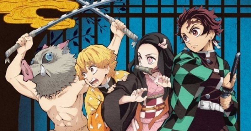 鬼滅の刃 から学ぶコロナ禍の生き方 maki note