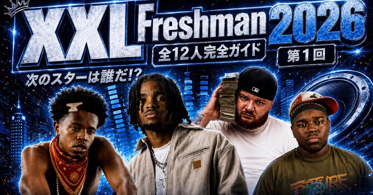 第1回】XXL Freshman 2026 全12人完全ガイド—次のスターは誰だ