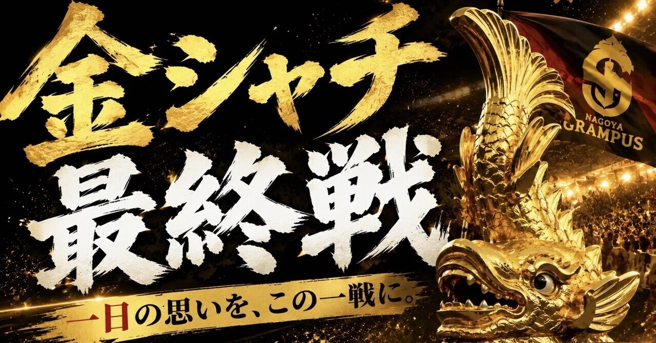 7/1 🔥金シャチ最終戦🔥 【名古屋12R】 〜◎見解付・買い目付予想 