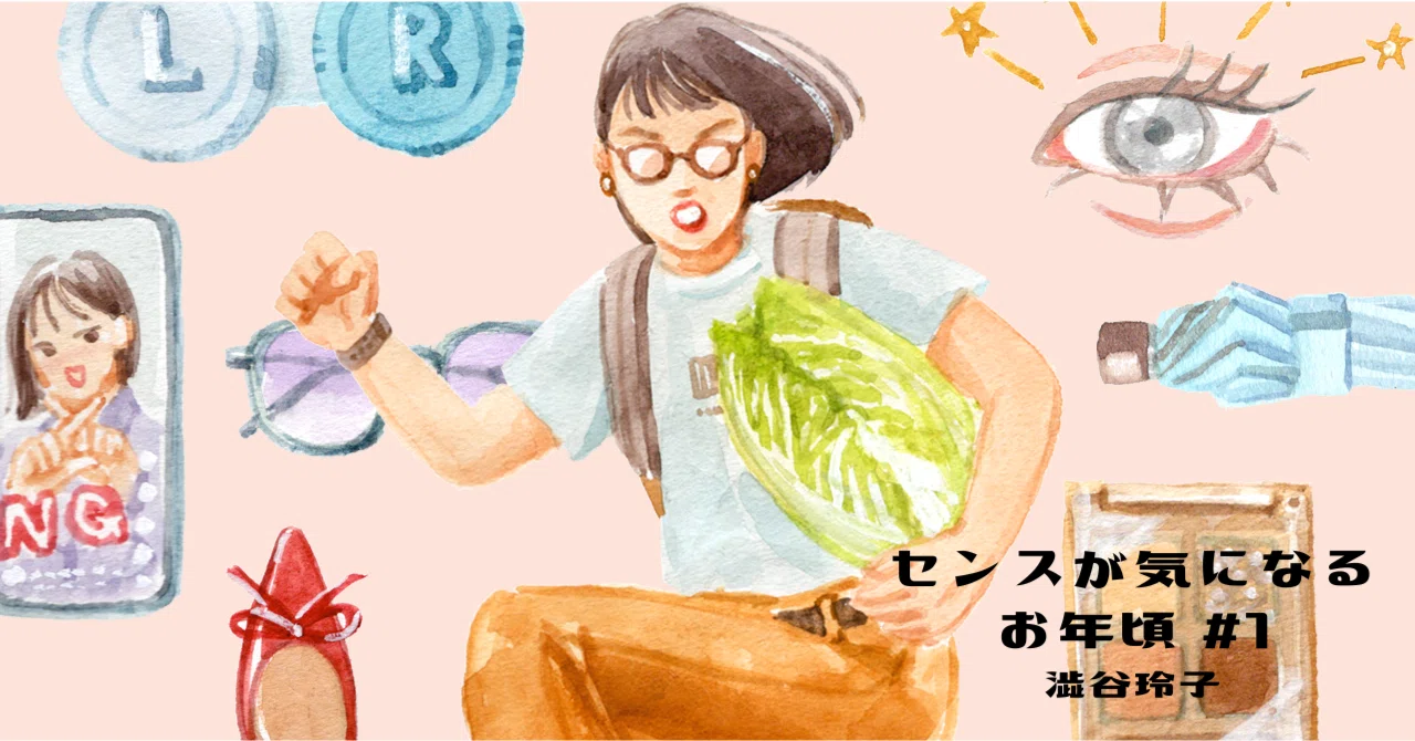 中年、流行から弾き飛ばされる|月と文社