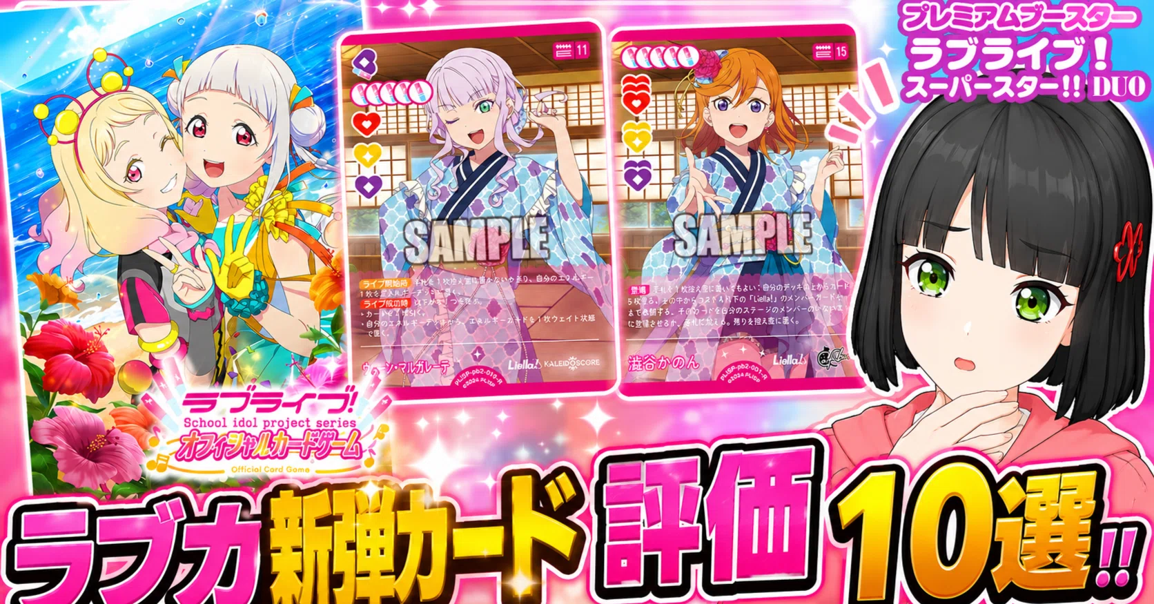 ラブカ新弾 DUO カード評価 ｜ふくねこ
