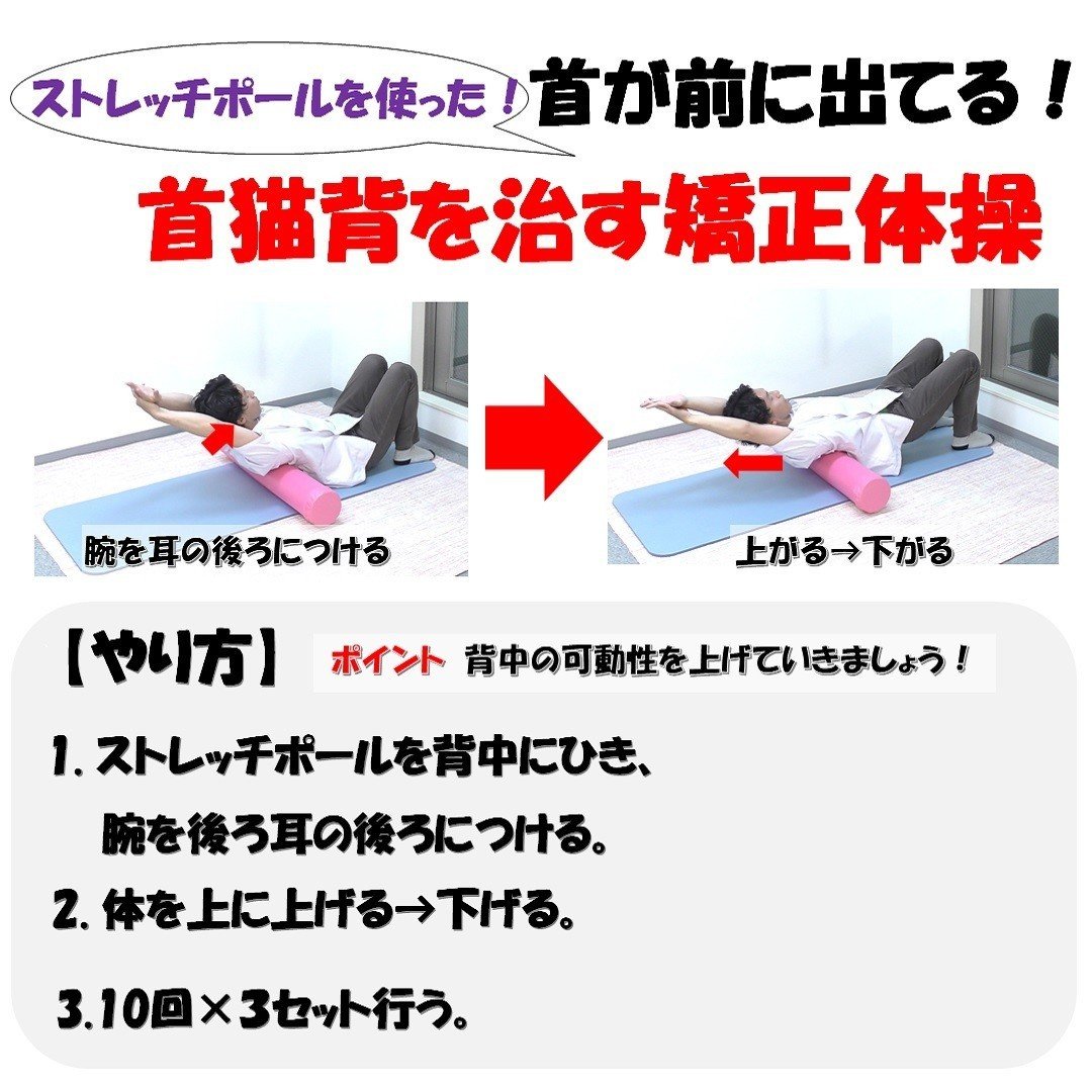 スマホが原因 ストレートネックを治す矯正体操 Revisionginza Note