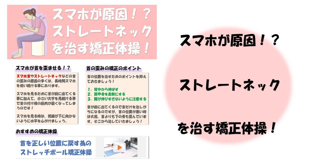 スマホが原因 ストレートネックを治す矯正体操 Revisionginza Note