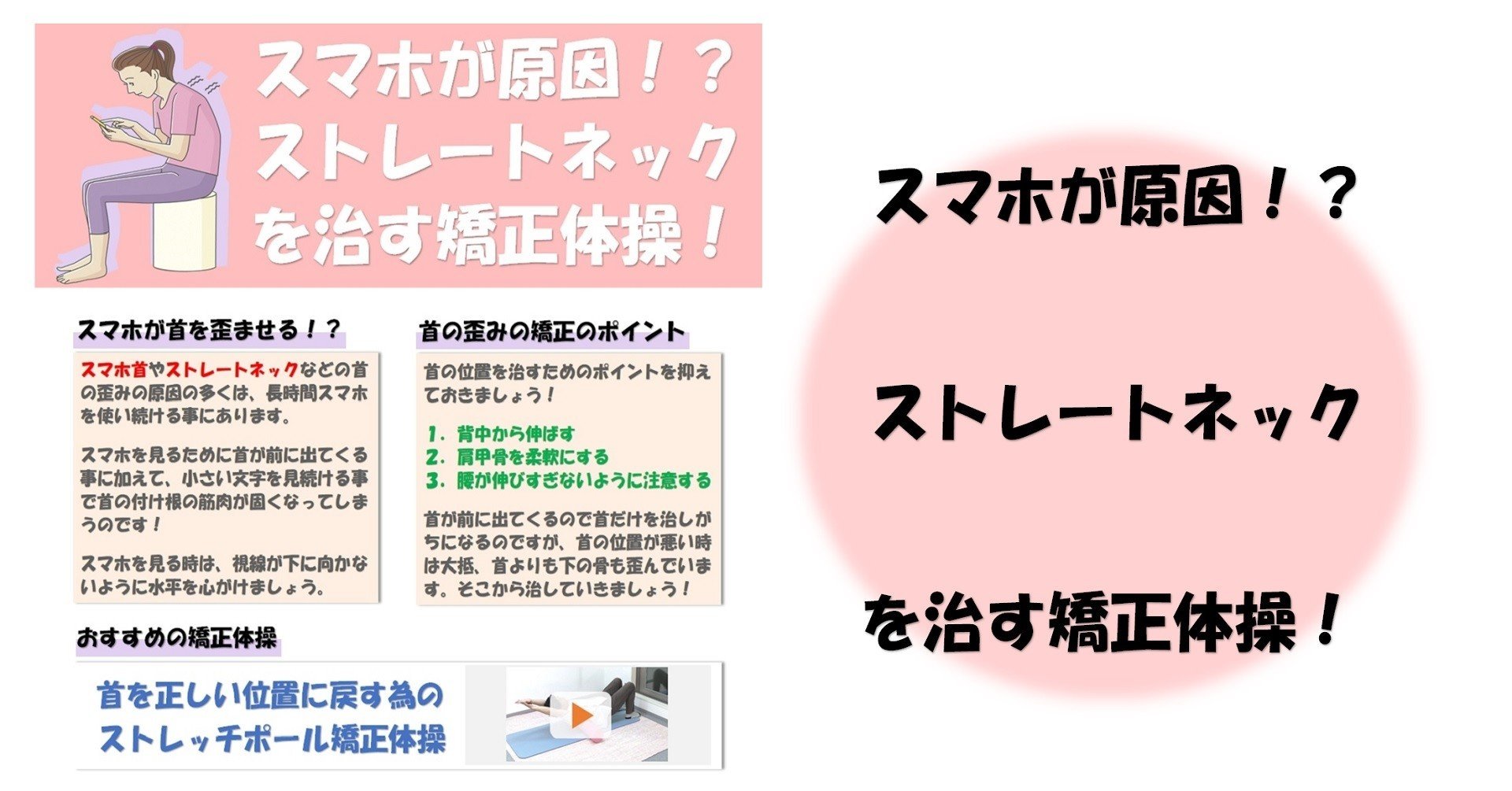 スマホが原因 ストレートネックを治す矯正体操 Revisionginza Note スマホが原因 ストレートネックを治す矯正体操 Revisionginza Note