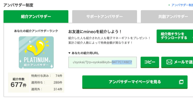 noteの記事「2026年7月1日時点のマイネオ紹介件数は677件。6月は86件紹介できました」のアイキャッチ画像