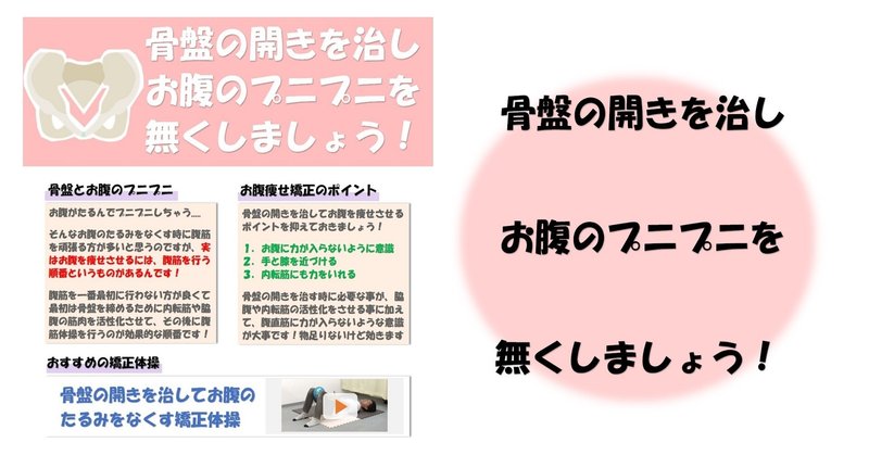 骨盤の開きを治しお腹のプニプニを無くしましょう Revisionginza Note