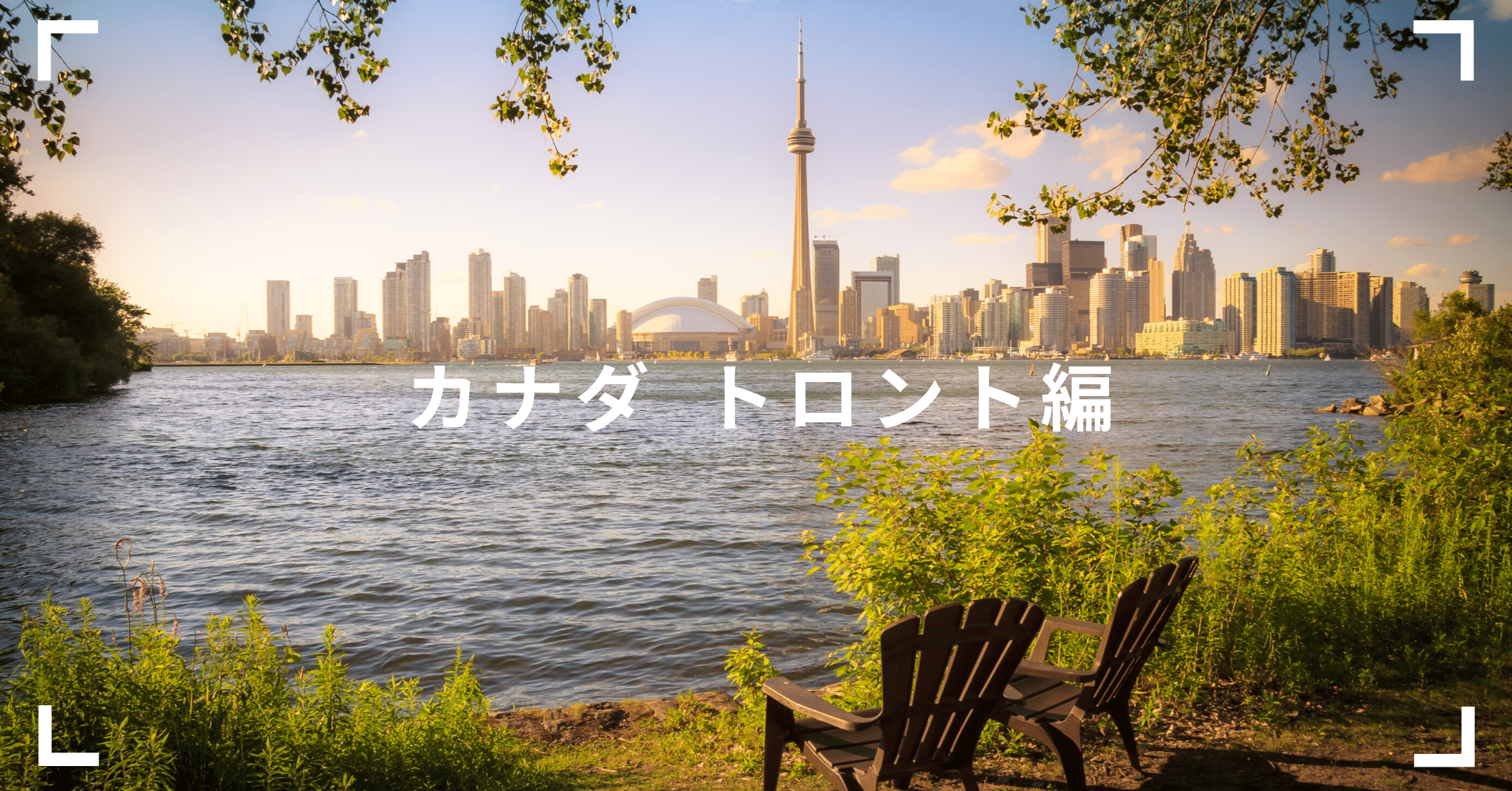 ぱりかん旅２ カナダ トロント編 ぱりかん 吉住大輔 Note