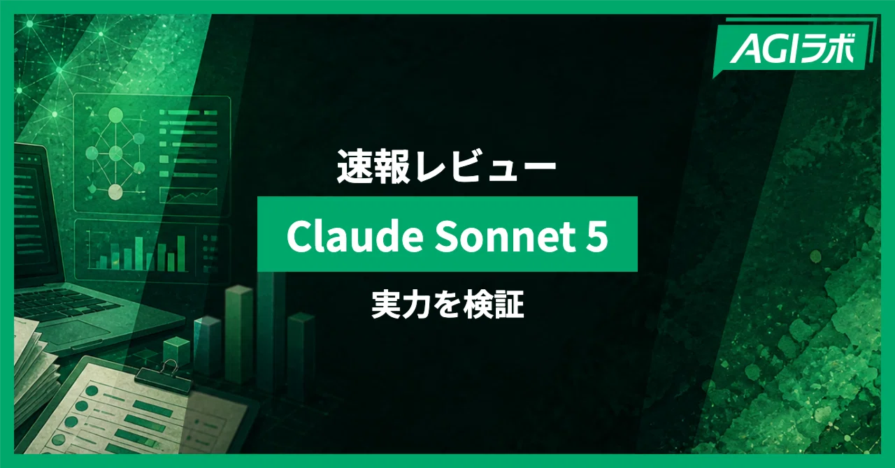 検証】Claude Sonnet 5が登場— Opus 4.8の6割の価格で「近づいた」と
