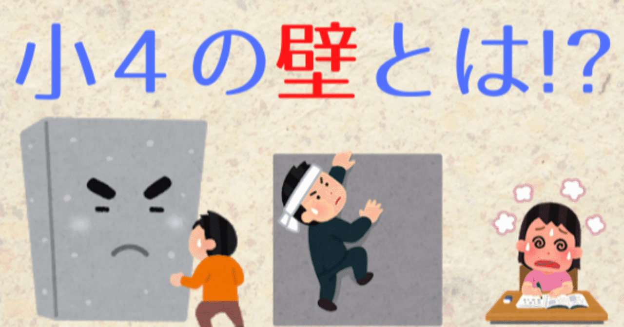 小４の壁 算数 勉強 算数オンライン家庭教師 倉永 将太朗 Note