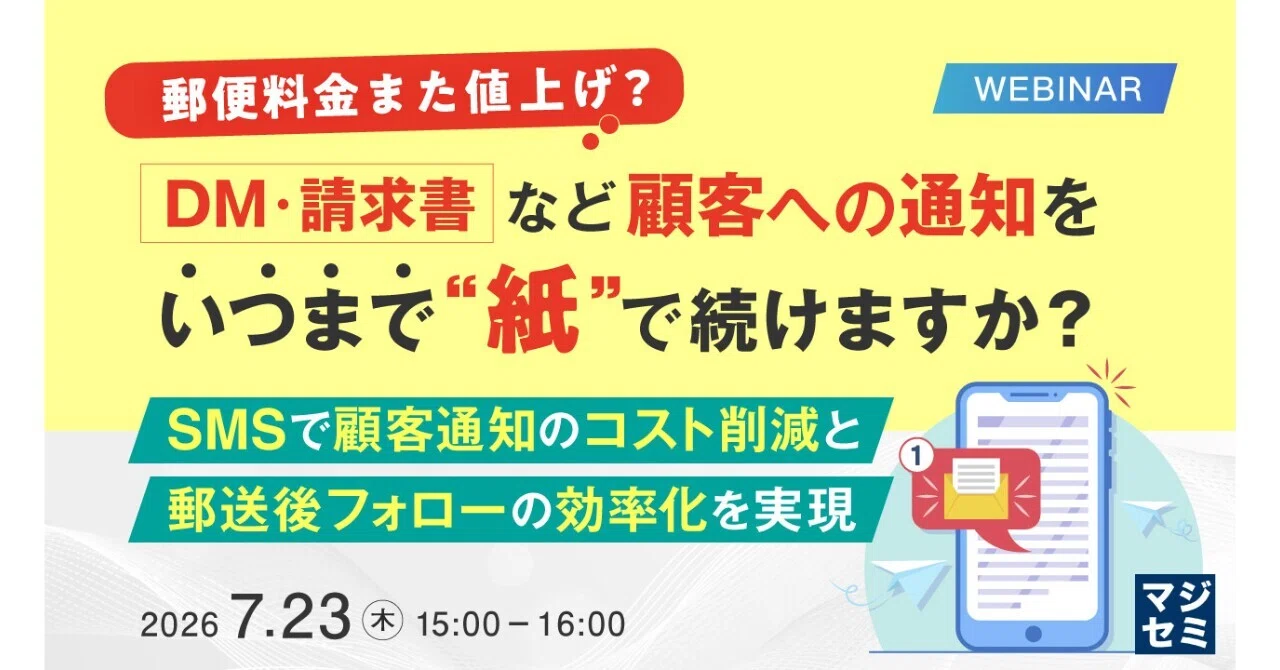郵便料金また値上げ？｜寺田雄一