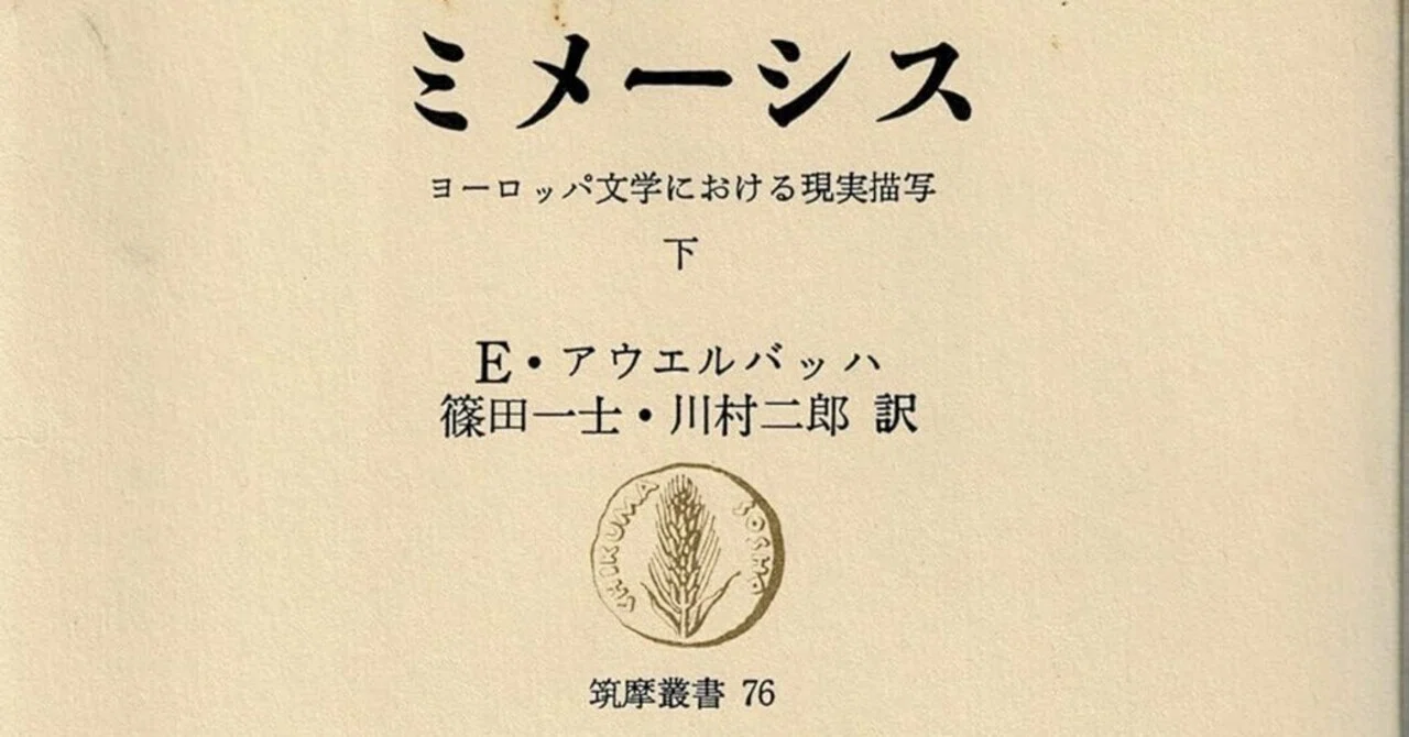 Erich Auerbach (1892.11.9-1957.10.13) エーリヒ・アウエルバッハ