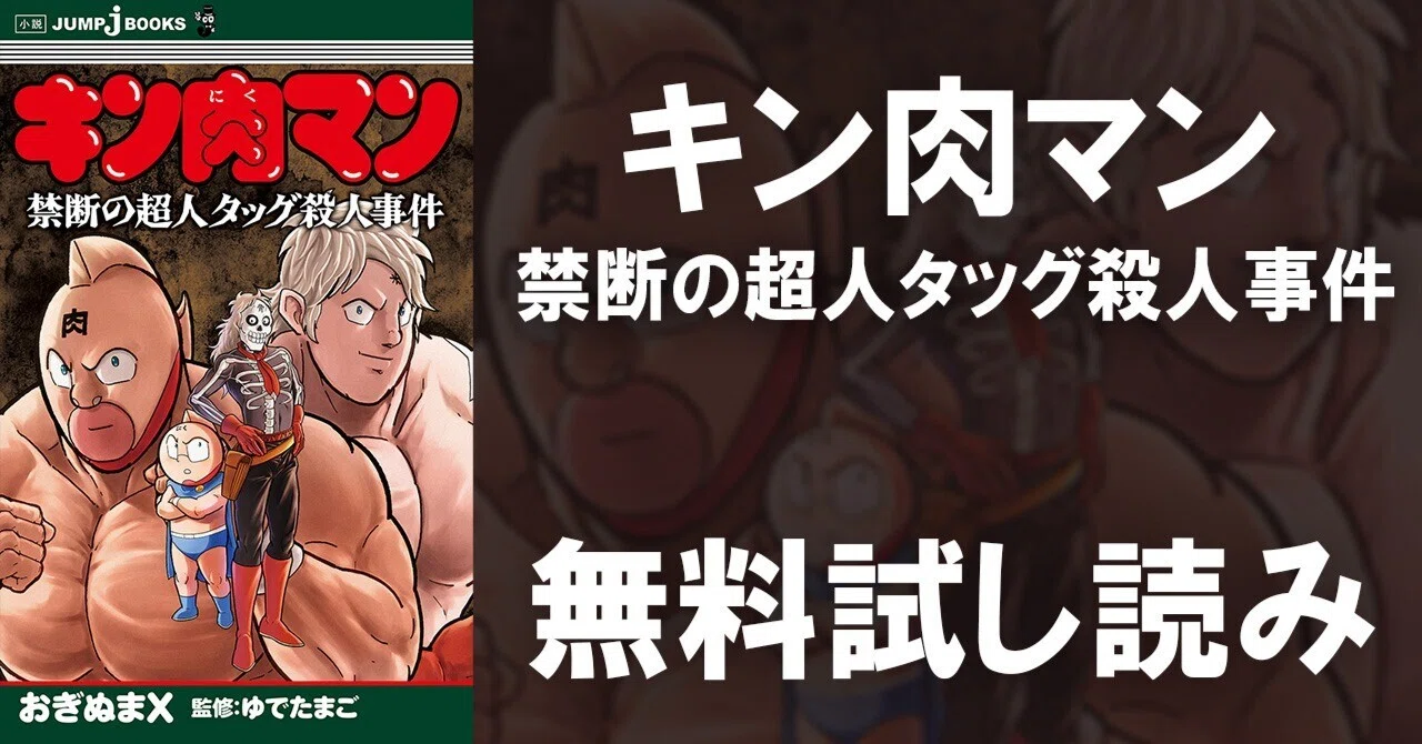 試し読み｜JUMP j BOOKS｜note