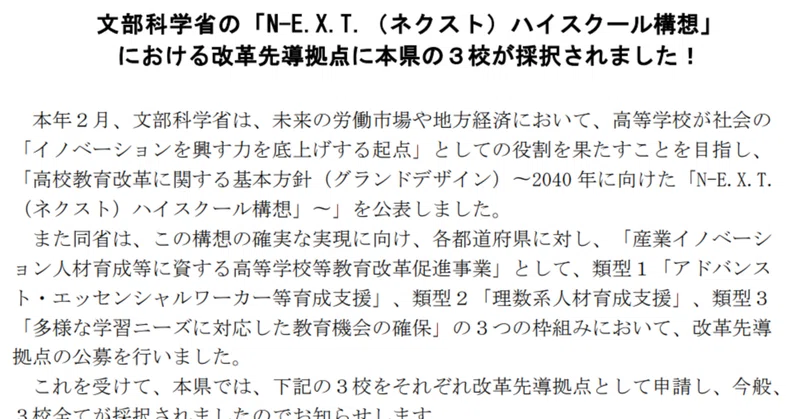 【新宮高校】16億円規模の文部科学省ビッグプロジェクトに採択！新宮高校が「未来の理数教育」の改革先導拠点になります。