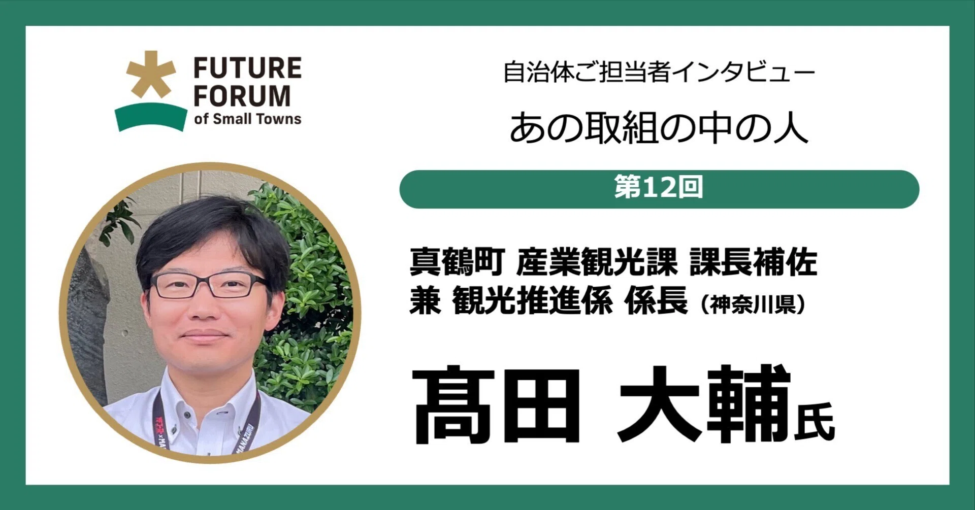 あの取組の中の人#12：「町の予算はほぼゼロ」でも、港の拠点は