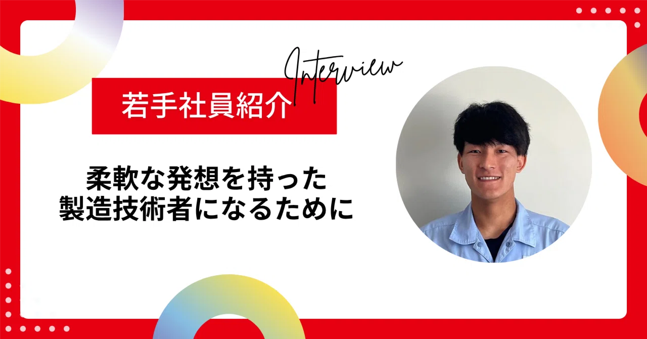 [Young Employee Introduction] K.S., Gifu Plant, Advanced Materials ...