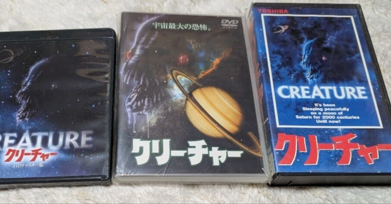 196)クリーチャー(1985)｜もっちー