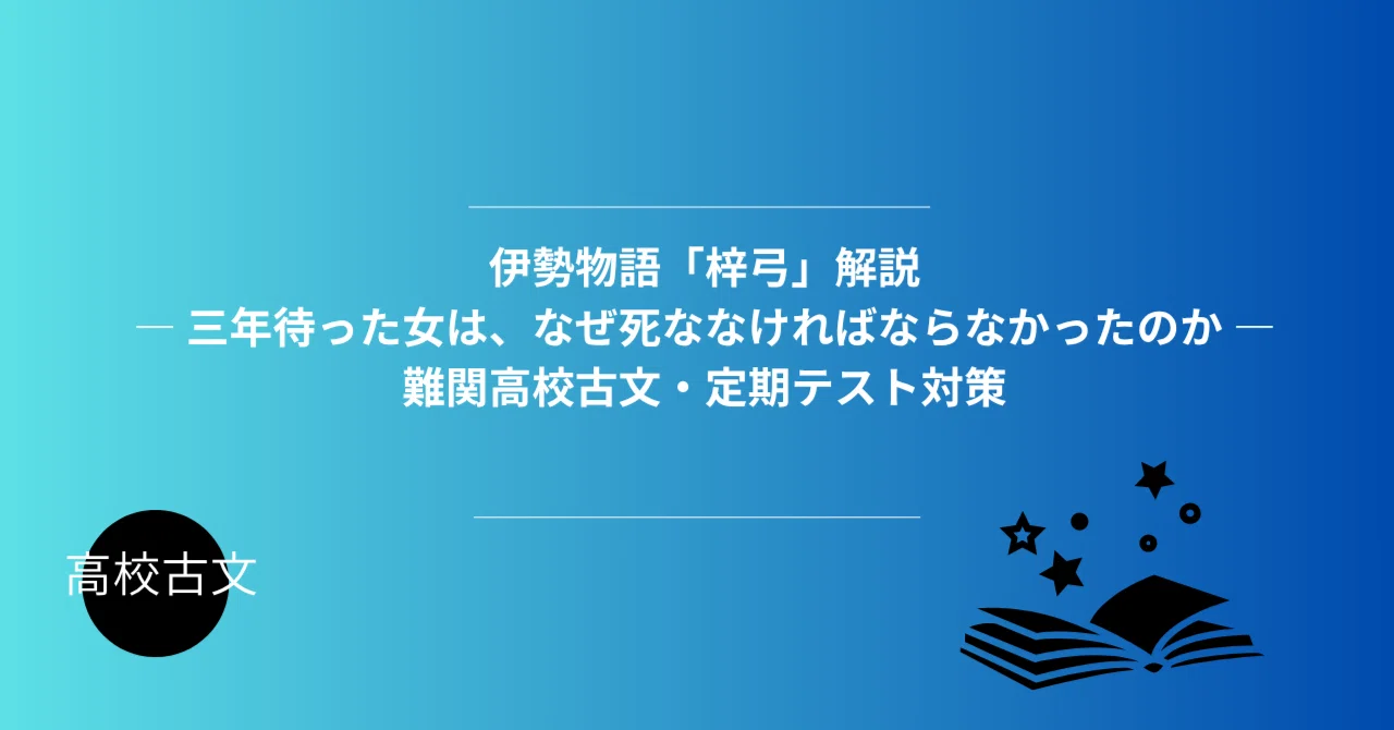 梓弓 現代 語 訳