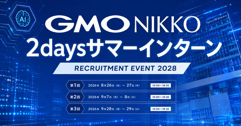 【28卒】AI×マーケティングで「人を動かす」2DAYSサマーインターン