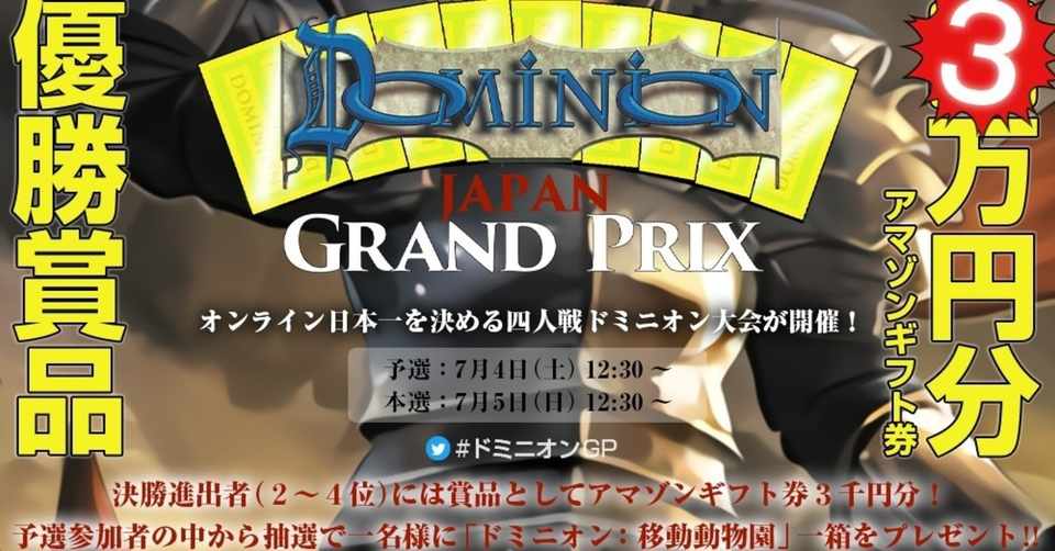 ドミニオンgp 予選オススメ記事 ドミニオン うりはり Note