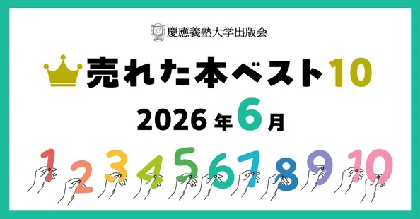 慶應義塾大学出版会 Keio University Press｜note
