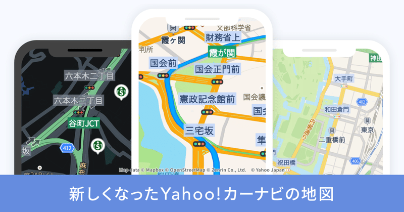 新しい地図デザインでさらに使いやすく Yahoo カーナビ公式 Note