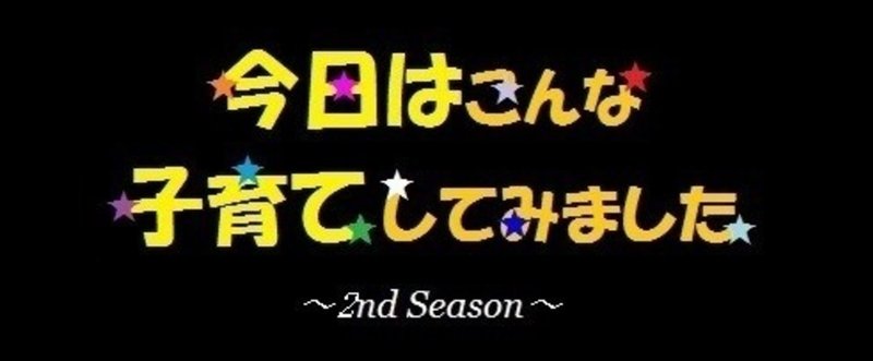 【第２期５号特集】子育てマガジン第２期振り返り/第3期のお知らせ