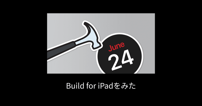 Build for iPadをみた #WWDC20