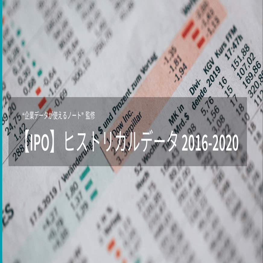 IPO】ヒストリカルデータ 2016-2020｜Next SaaS Media Primary | 運営 早船 明夫