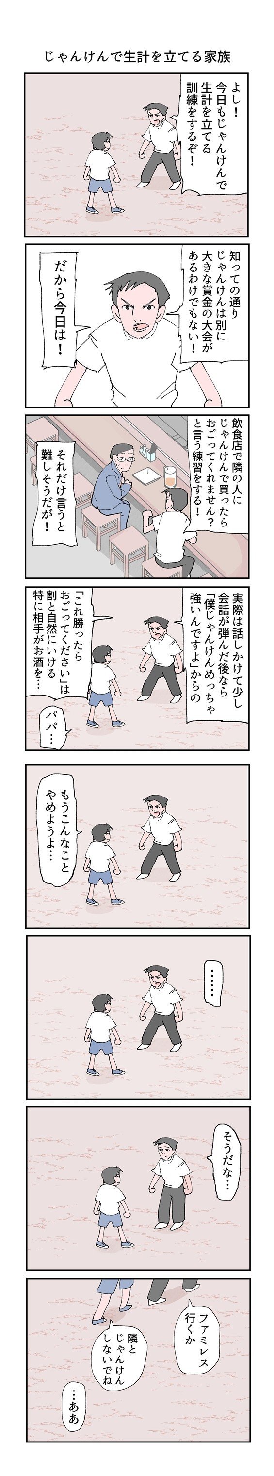 じゃんけん