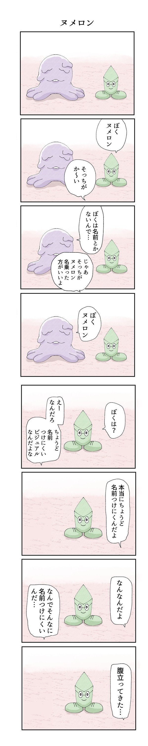 ヌメロン