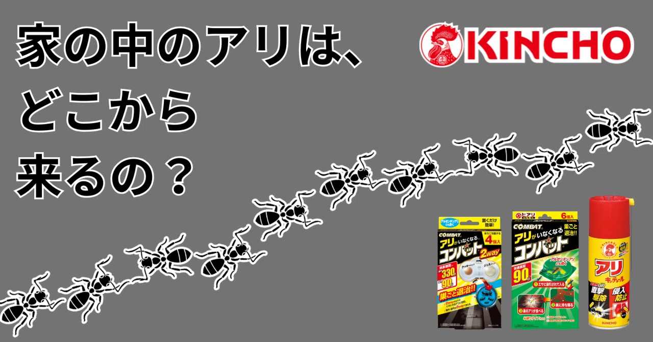 KINCHOがいちゅう豆知識 - 2026-08｜KINCHO公式note 大日本除虫菊株式