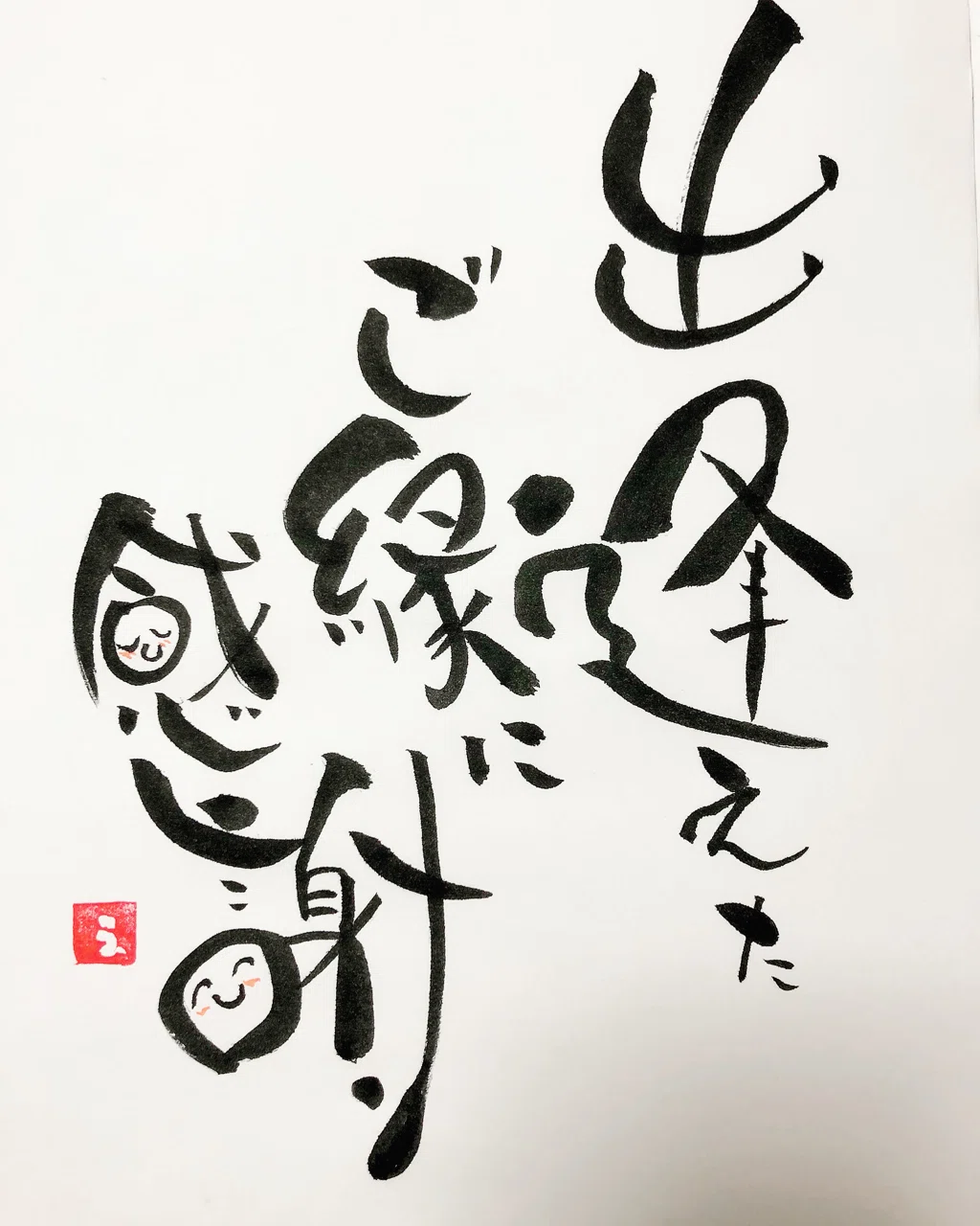 筆文字｜Jolie*mandarine